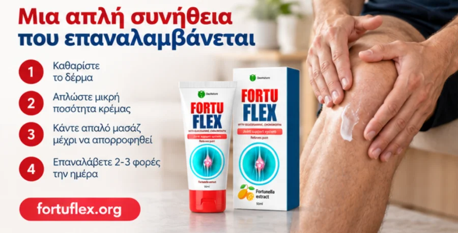 Fortuflex — καθημερινή εφαρμογή της κρέμας
