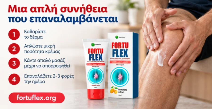 Fortuflex — καθημερινή εφαρμογή της κρέμας
