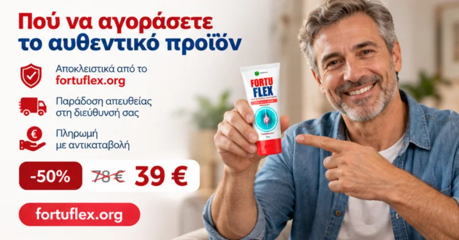 Fortuflex — παραγγελία από την επίσημη σελίδα